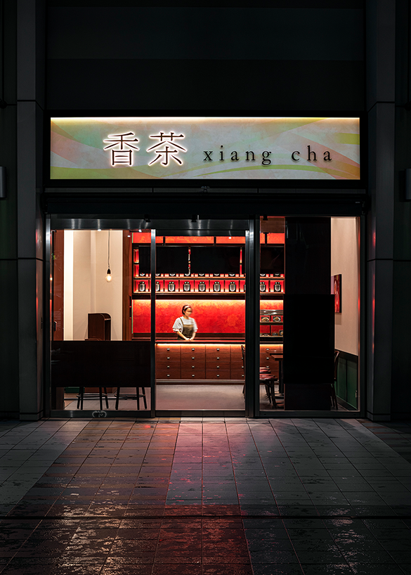 香茶 xiang cha02